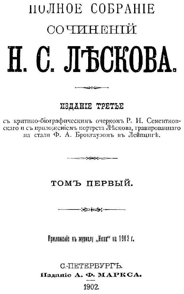 Книга Соборяне (Лесков Николай Семенович) - фото №3