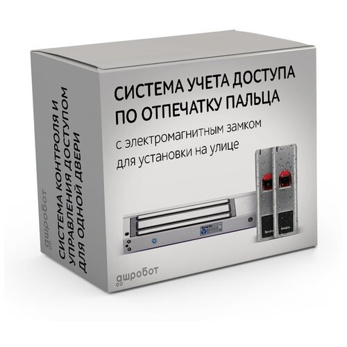 Комплект 39 - СКУД с учетом рабочего времени и доступом по отпечатку пальца и карте с электромагнитным замком для установки на уличную входную дверь