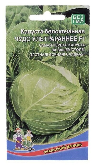 Семена Капуста б/к Чудо ультрараннее F103 г.