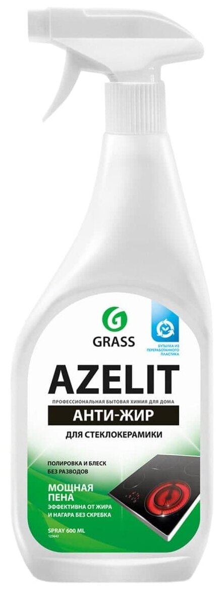 Спрей для стеклокерамики Azelit Анти-жир Grass