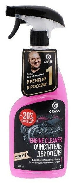 GRASS Очиститель двигателя Grass Engine Cleaner, 600 мл, триггер