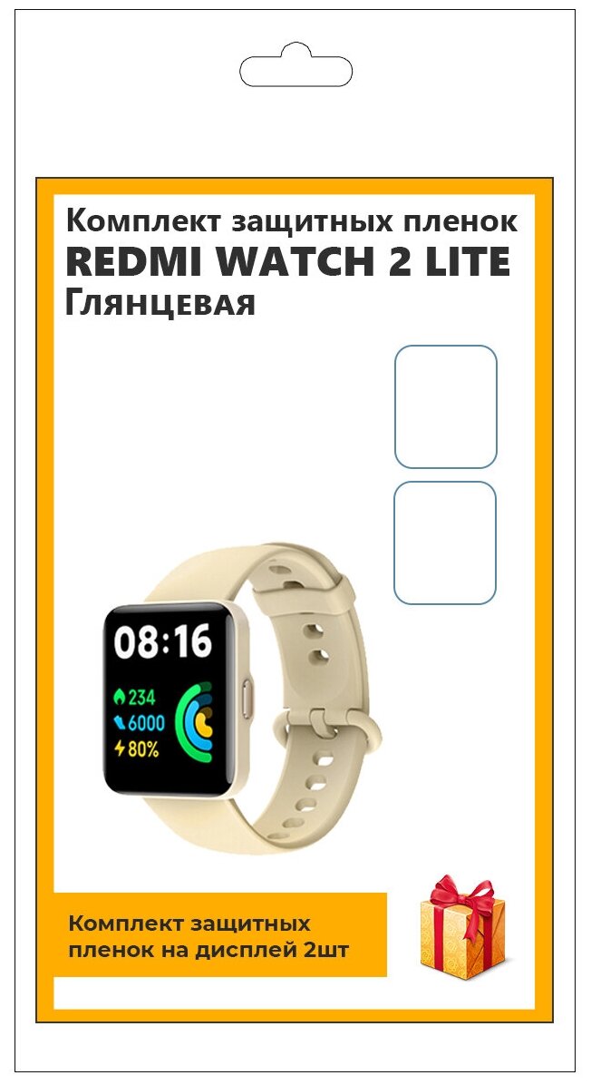 Комплект защитных пленок для смарт-часов REDMI WATCH 2 LITE 2шт глянцевая не стекло защитная прозрачная