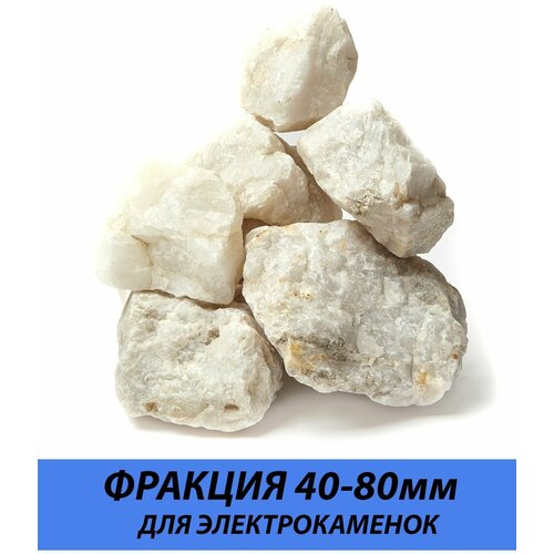 Камни для бани Кварц колотый 10 кг. (фракция 40-80 мм.) камни для бани талькохлорит колотый 10 кг