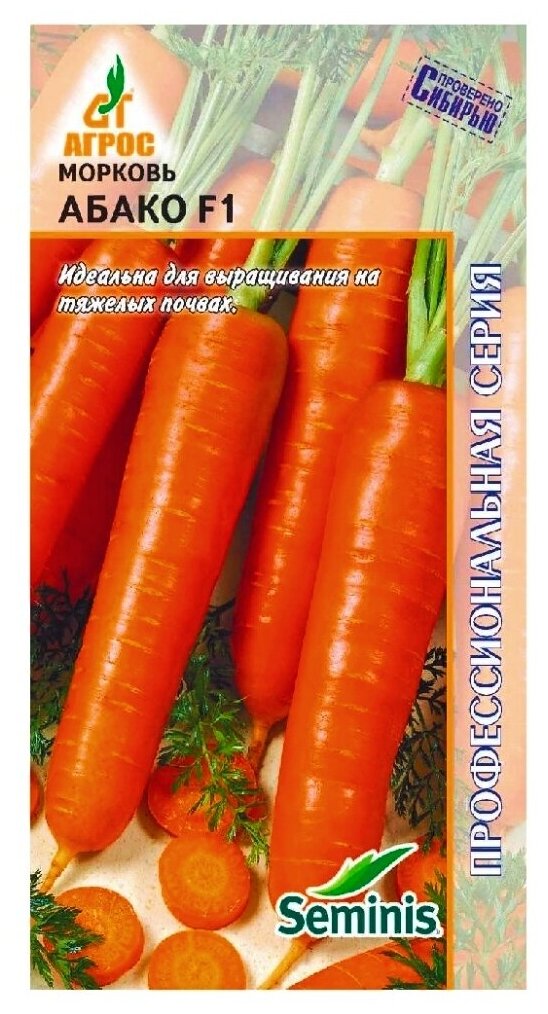 Семена Морковь Абако F1 400шт Ранние (Агрос)