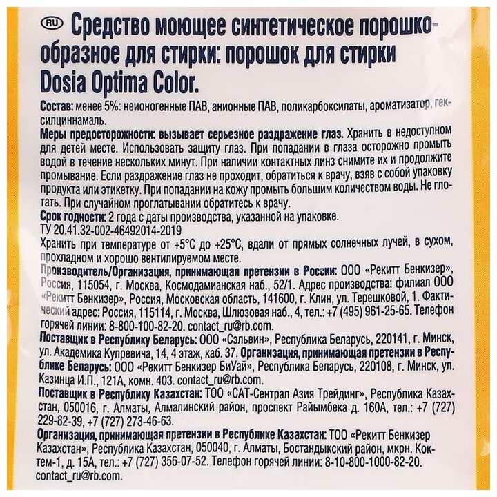 Стиральный порошок Dosia Optima Color 13.5кг RECKITT BENCKISER - фото №16