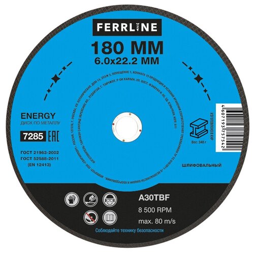 Круг для шлифования FerrLine Energy 180 х 6 х 22,2 мм A30TBF