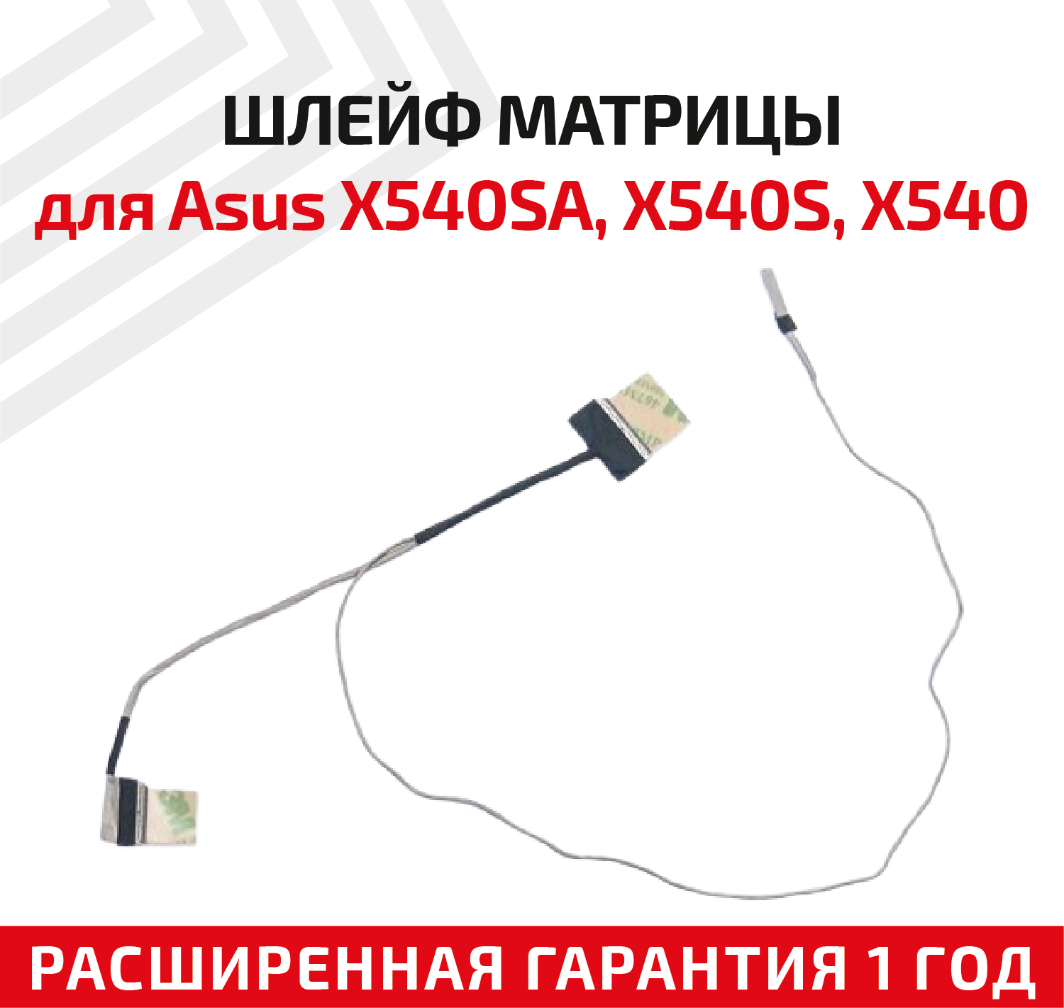 Шлейф матрицы для ноутбука Asus X540SA X540S X540 X540L D540LA D540Y R540S