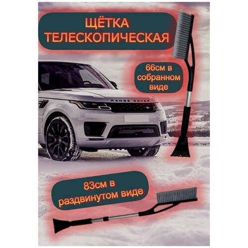 Щетка телескопческая 83см