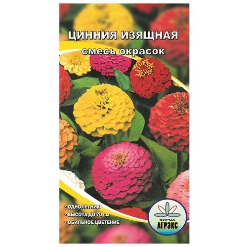 Семена цветов Цинния изящная смесь, О, 0,2 г семена цветов цинния изящная смесь о 0 2 г 10 упак