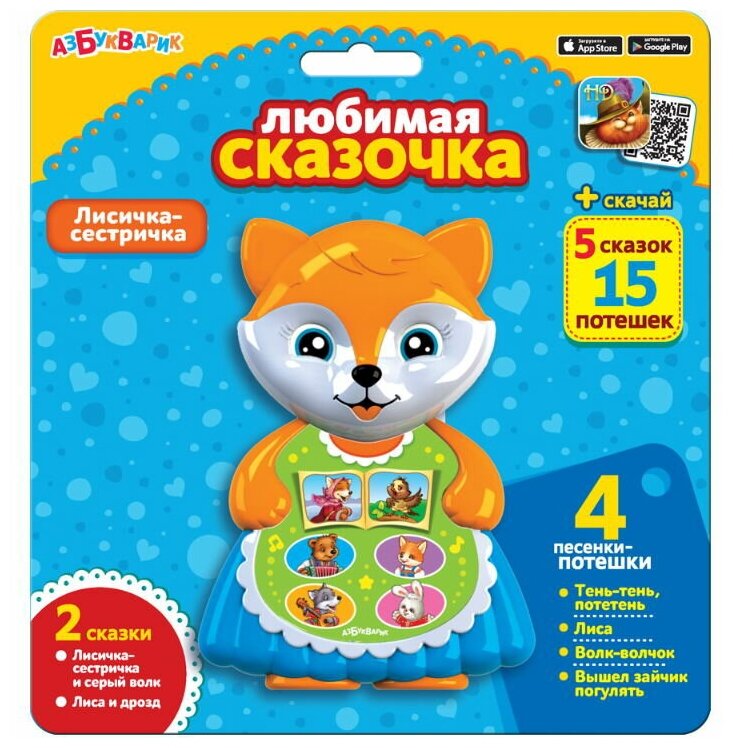 Игрушка музыкальная. Лисичка-сестричка (Любимая сказочка)