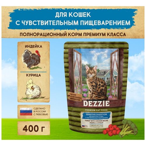 Корм сухой для кошек с чувствительным пищеварением 400 г DEZZIE (Дэззи) Sensitive Digestion Cat, Индейка с Курицей