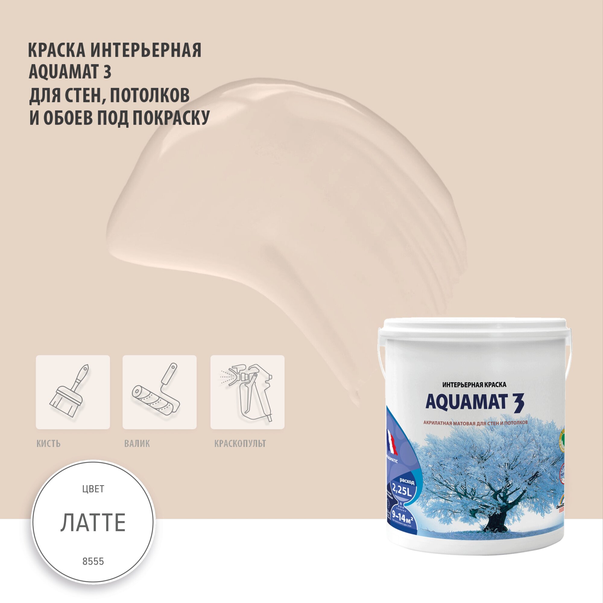 Краска акриловая Pragmatic Aquamat 3 5100BR91