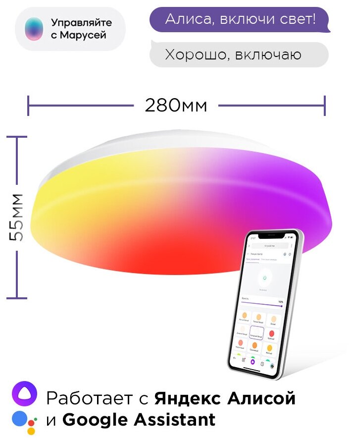 Умный светодиодный светильник RGB с Wi-Fi, Яндекс Алисой, Марусей, Google Home, Smart Ceiling Light 24W - фотография № 2