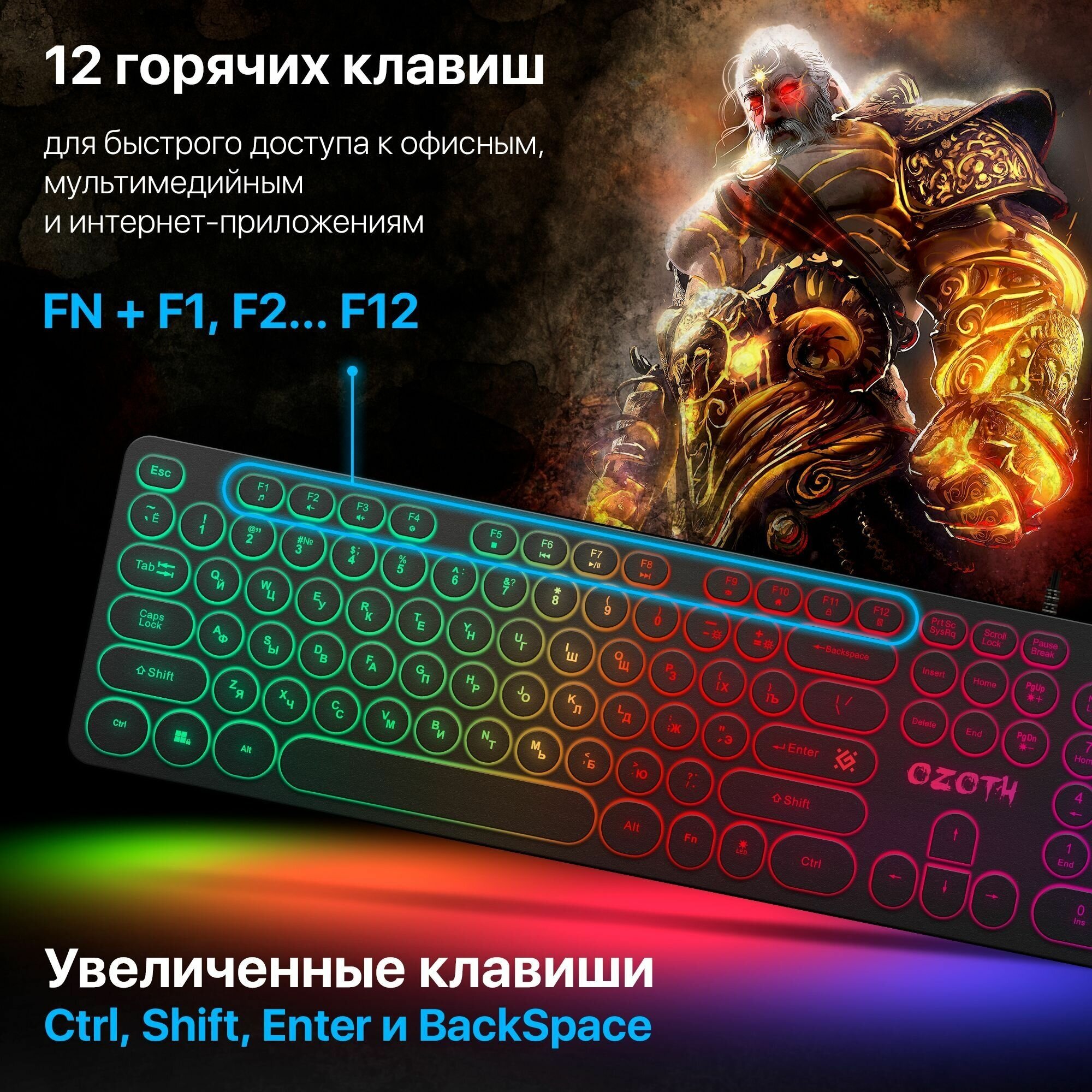 Игровая клавиатура для компьютера Defender Ozoth мембранная (Full-size)