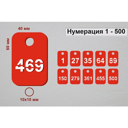 Номерок для гардероба 19306, гладкая фактура, 500 шт., красный