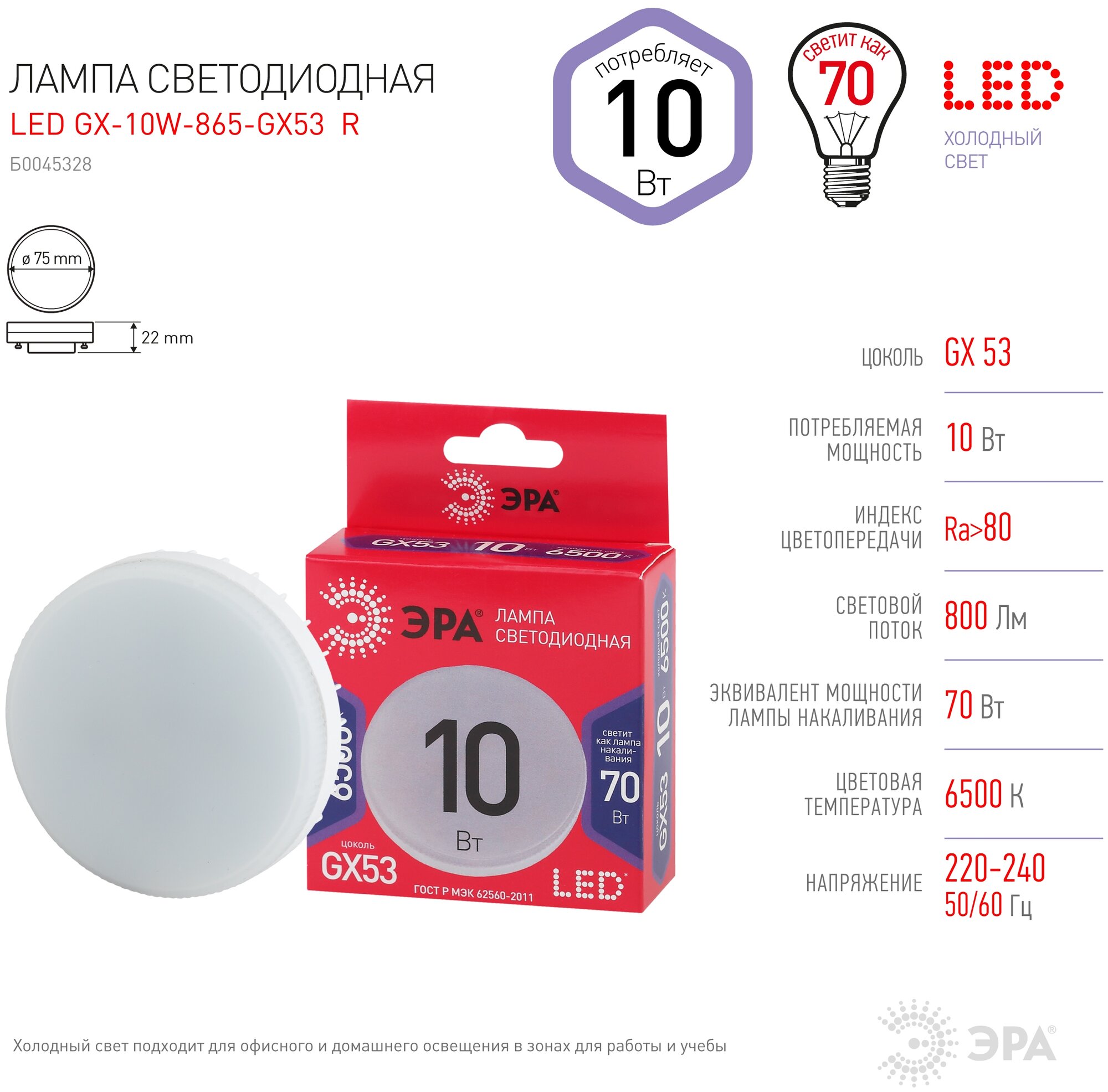 Лампа светодиодная RED LINE LED GX-10W-865-GX53 R 10Вт GX таблетка 6500К холод. бел. GX53 Эра Б0045328 - фотография № 4