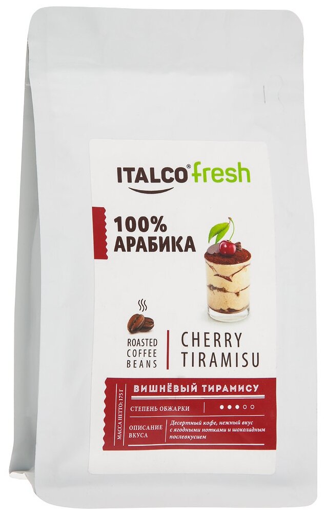 Кофе в зернах Italco Fresh, ароматизированный, вишня, тирамису, 175 г - фото №1