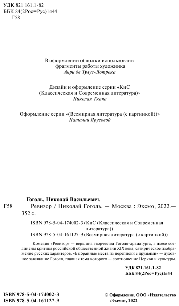 Ревизор (КиС (Классическая и Современная литература)) - фото №8