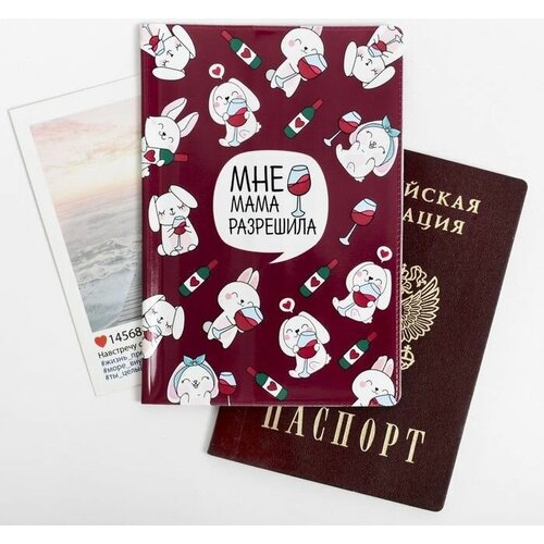 Обложка для паспорта Сима-ленд, бордовый