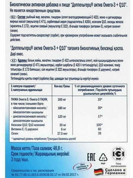 Doppelherz (Доппельгерц) Activ Омега-3+Q10 капсулы 1625 мг 30 шт. Queisser Pharma - фото №3