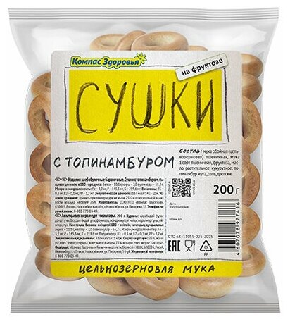 Компас здоровья Сушки с топинамбуром, 200 грамм