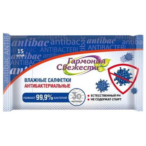 Салфетки влажные Гармония свежести Антибактериальные, 15 шт салфетки влажные aww антибактериальные 8 8шт 2 шт
