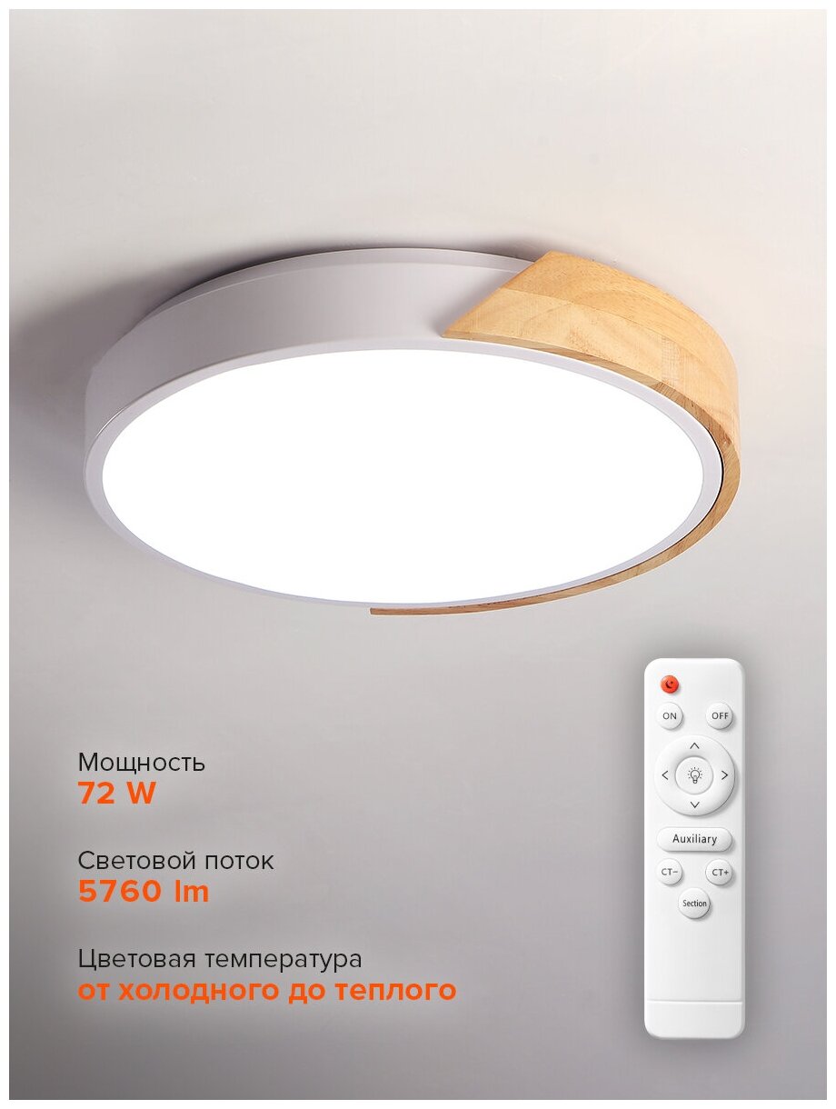 Светильник светодиодный потолочный Jazzway PPB Sсandic-R DIM 72w 3000-6500K с деревянной планкой