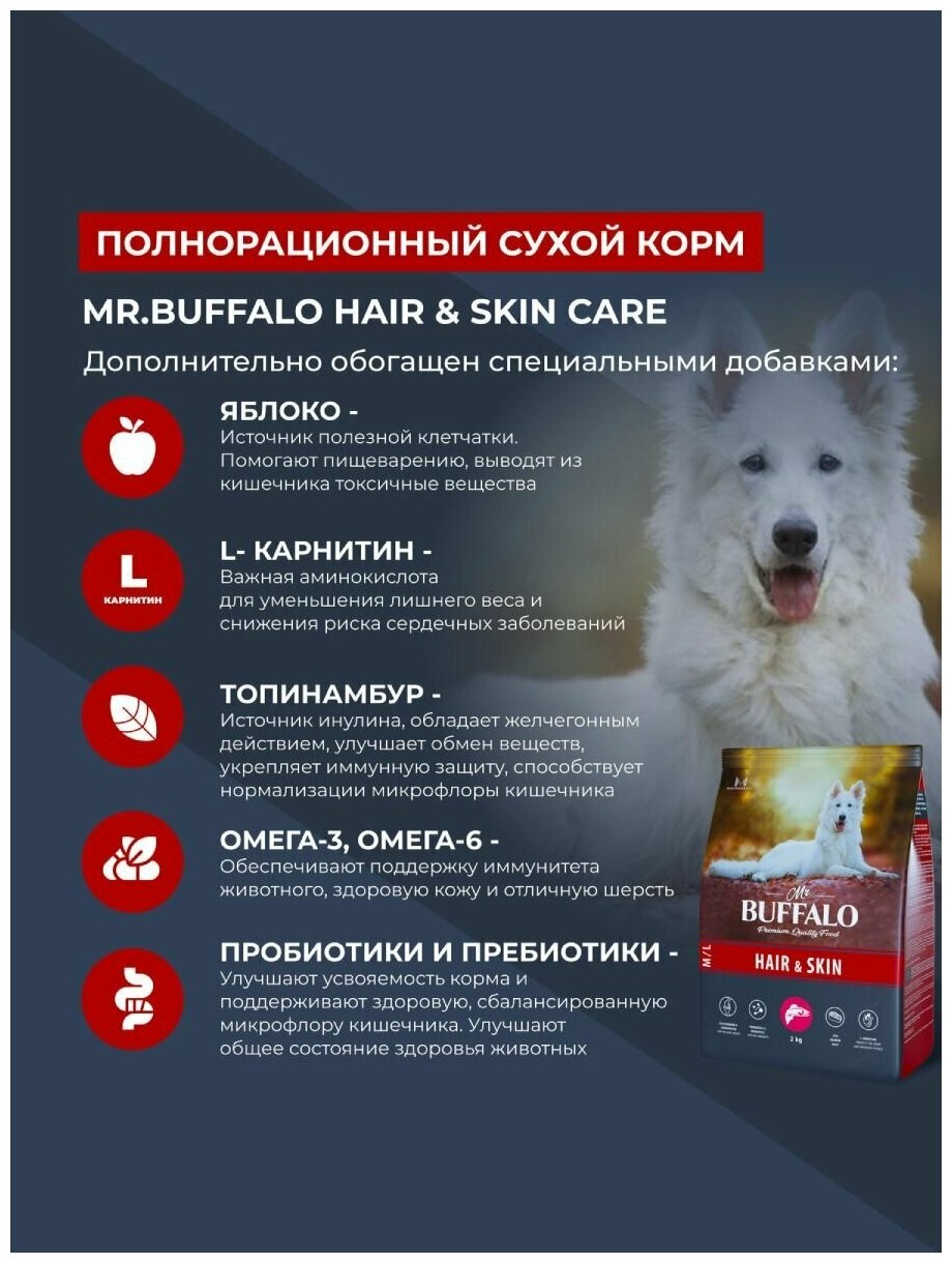 Hair & Skin Care для средних и крупных пород, лосось сух. 2кг Mr.Buffalo - фото №16