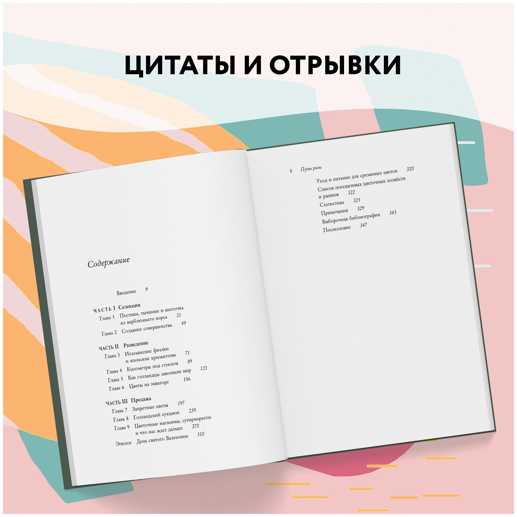 Путь розы. Внутри цветочного бизнеса: как выводят и продают цветы, которые не сумела создать природа - фото №10