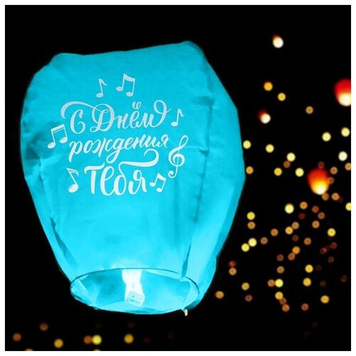 фото Страна карнавалия фонарик желаний «с днём рождения тебя», ноты, форма купол, цвета микс