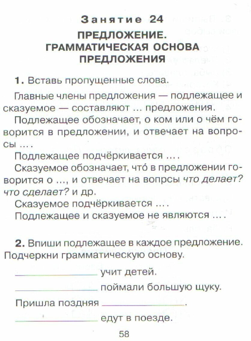 30 занятий по русскому языку для предупреждения дисграфии. 2 класс - фото №2