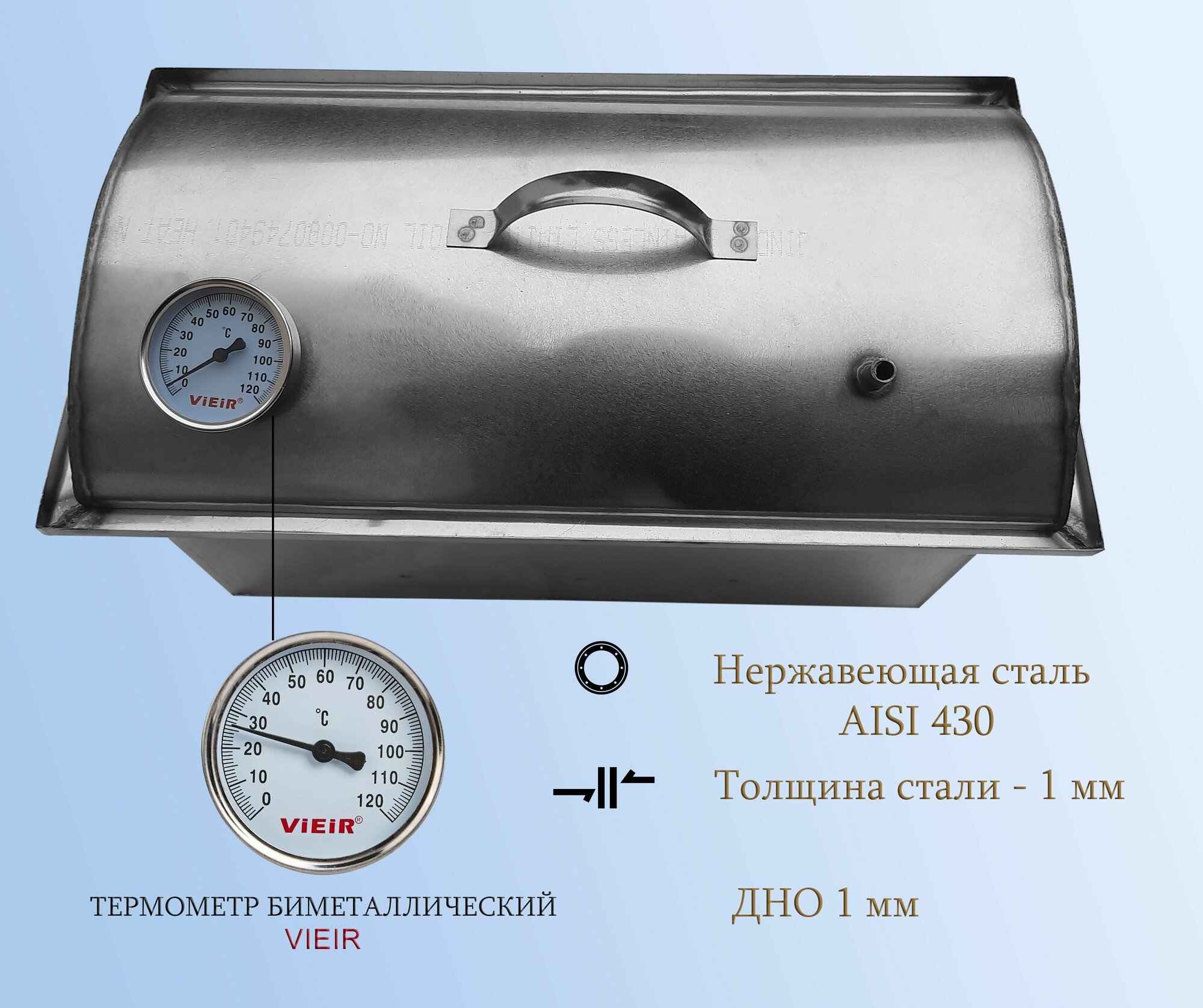 Коптильня из нержавеющей стали с термометром, 400x200x200 / с гидрозатвором для горячего копчения - фотография № 2