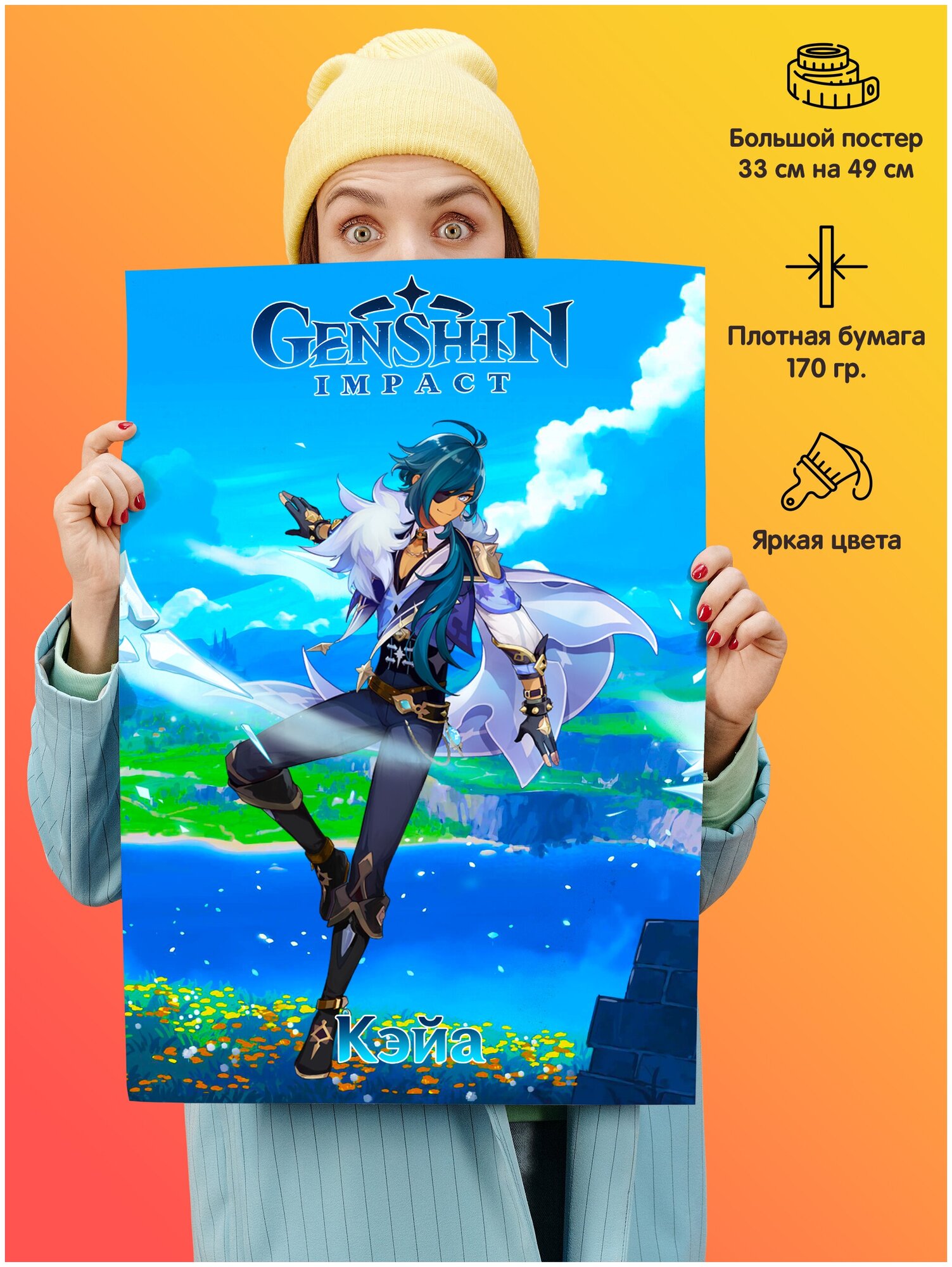 Плакат постер 49*33 см Геншин Импакт Genshin Impact Кэйа