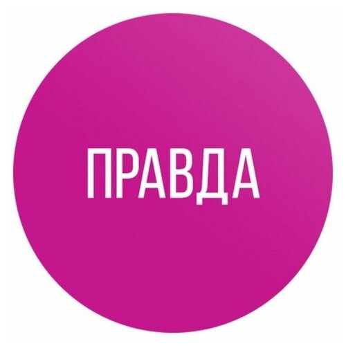 Эротическая игра для двоих «Правда/наказание» (Цвет: разноцветный)