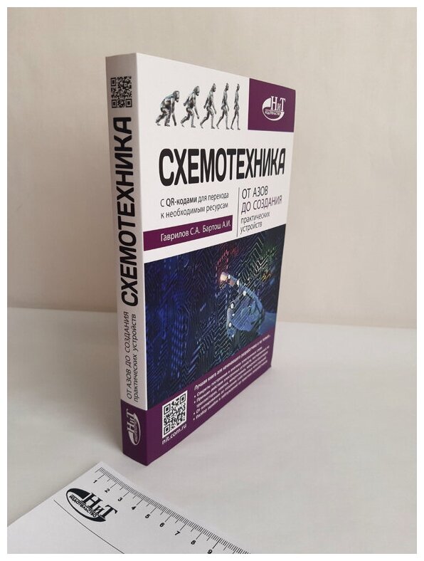 Схемотехника От азов до создания практических устройств - фото №5