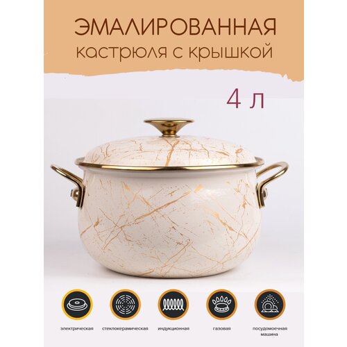 Кастрюля эмалированная Ø20см, 4,0л, Мрамор, крышка - эмаль, Катюша, арт. 3020-400-1