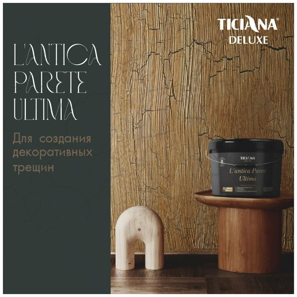 Краска декоративная для создания трещин TICIANA DELUXE L'antica Parete Ultima 2,2 л белая