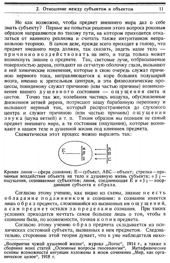 Книга Логика, том 1 (Лосский Николай Онуфриевич) - фото №8
