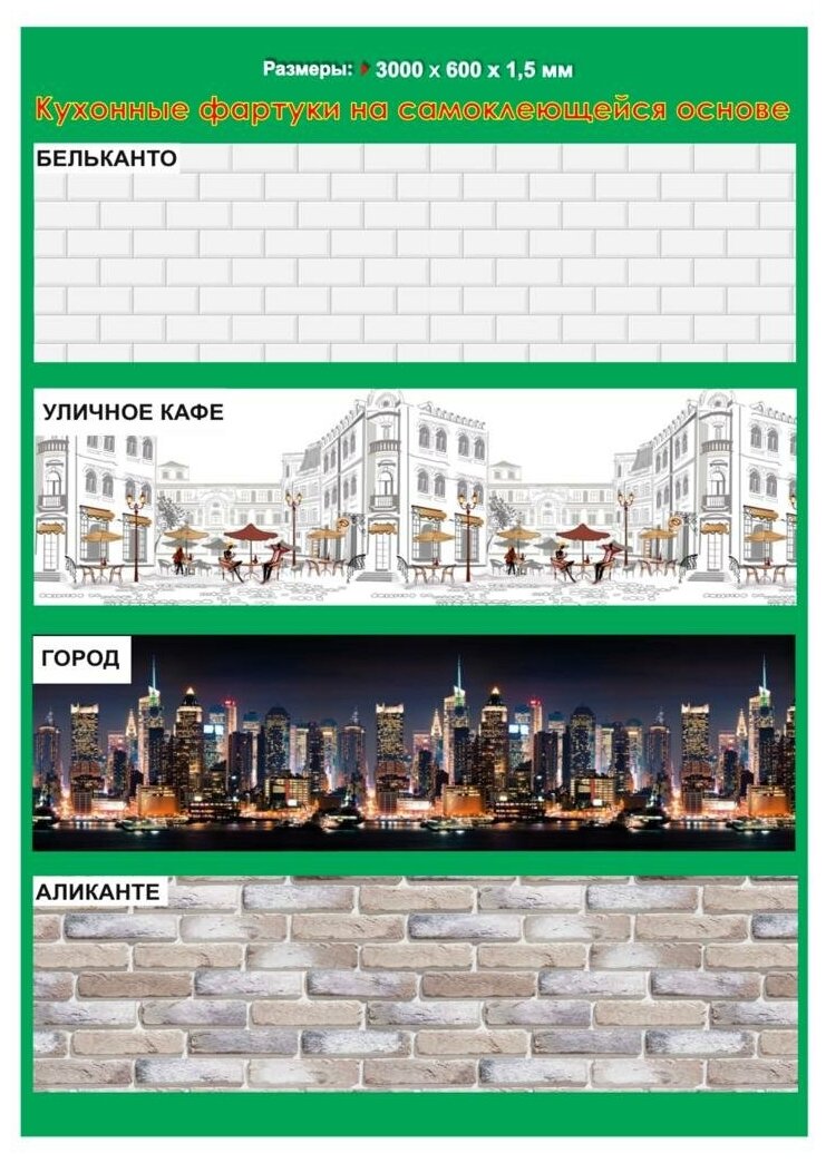 Фартук кухонный на стену самоклеящиеся 3000*600*1,5мм Крестола - фотография № 6