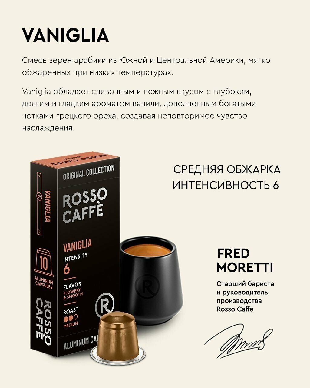 Кофе в капсулах набор Rosso Caffe Select CARAMELLO, VANIGLIA, CREMEBRULEE для кофемашины Nespresso 3 вида 30 алюминиевых капсул.Интенсивность 6 . - фотография № 4