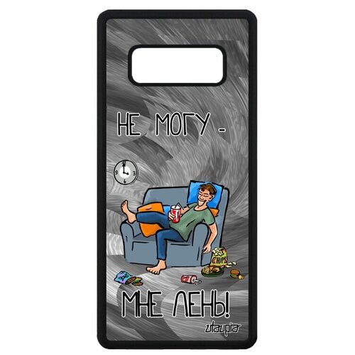 фото Противоударный чехол на смартфон // galaxy note 8 // "не могу - мне лень!" симуляция надпись, utaupia, серый