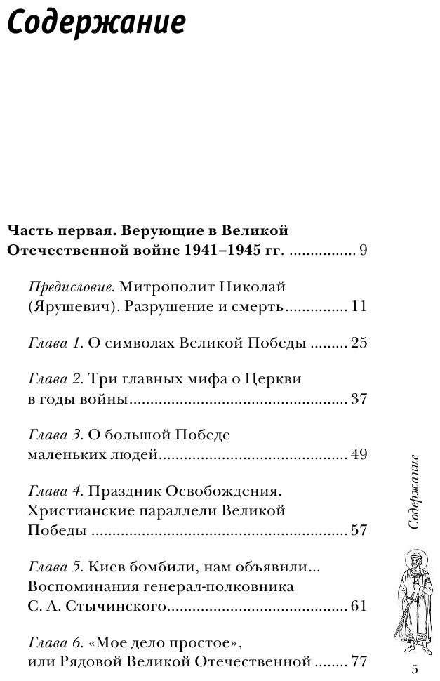На Алтарь Победы. Воевали, верили, победили - фото №5