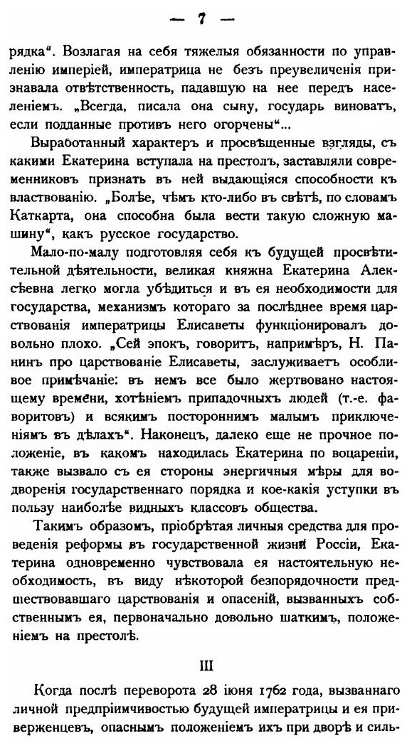 Книга Очерк Внутренней политики Императицы Екатерины Ii - фото №6