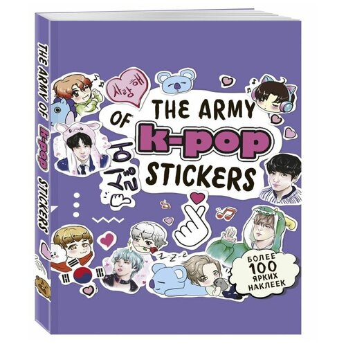 The ARMY of K-POP stickers: Более 100 ярких наклеек