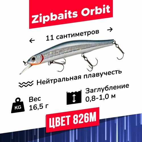 фото Воблер zipbaits orbit 110 sp-sr цвет 826m 16,5 гр 0,8-1 м для ловли щуки, окуня, судака