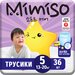 Подгузники-трусики детские Mimiso 5/XL 13-20кг, 36шт