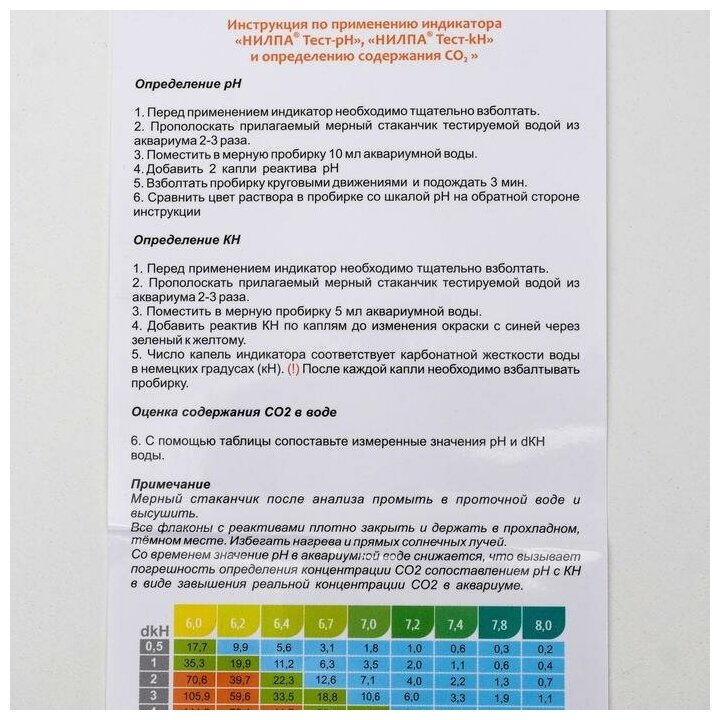 Тест pH+kH - тест для измерения уровня pH, KH и CO2 в воде 6784253 - фотография № 4