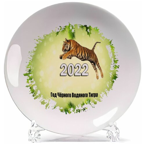 фото Тарелка coolpodarok 2022 год чёрного водяного тигра ягоды листья