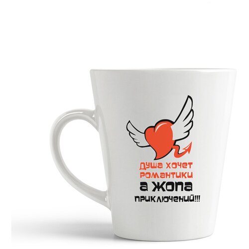 фото Кружка-латте coolpodarok "душа хочет романтики а жопа приключений"