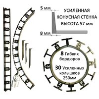 Садовый пластиковый бордюр AKAPLAST, высота 57 мм. Комплект-8 шт. и 30 усиленных колышков. Чёрный